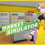 【Supermarket Simulator】夜勤。料理人目線、こだわりのスーパー、魅せます。3日目【たいたい】