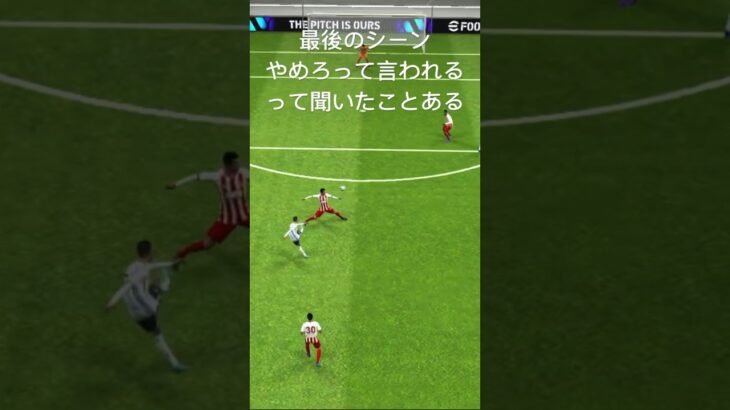 これって怒られるん？？【efootball】 #ゲーム実況 #efootball #サッカー