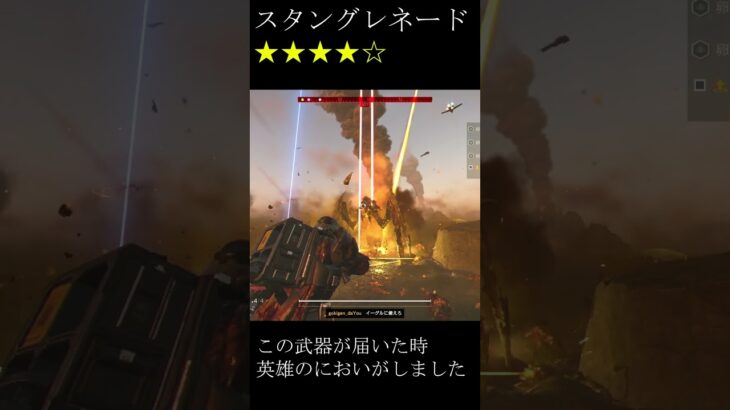 スタングレネードがあれば、タイタンは怖くない #helldivers2 #ゲーム実況