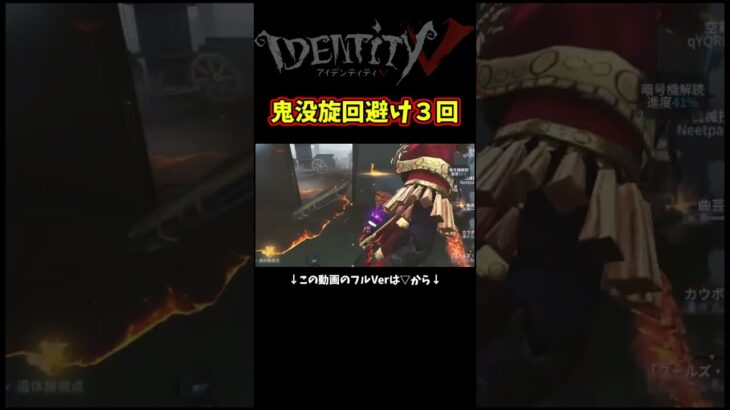 神出鬼没を３回旋回回避　#identityv #ゲーム実況 #アイデンティティv