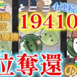 part153【19410点】今日はすぐおわるヨ！【Switch版スイカゲーム】