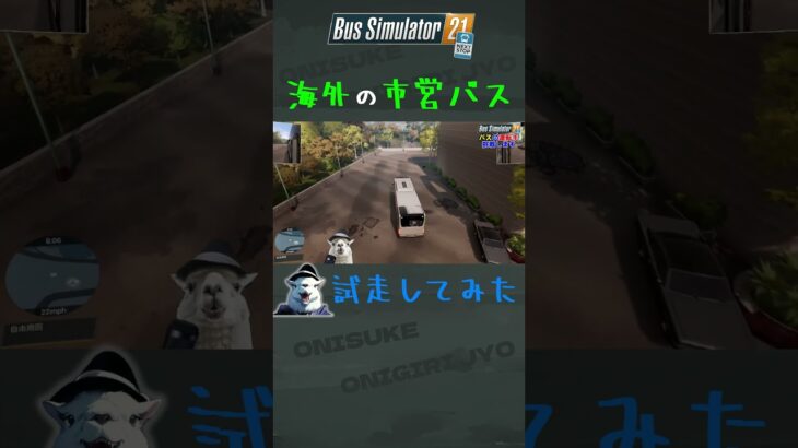 海外のバス、運転が激ムズでした#shorts #ゲーム実況 #オニスケ