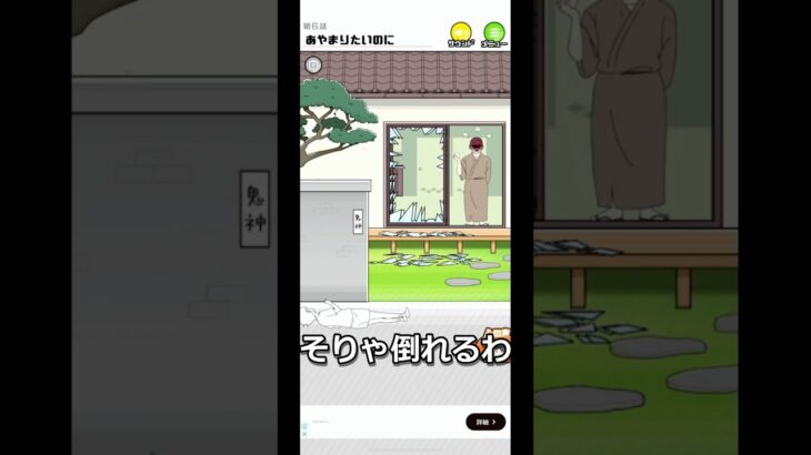 謝れないシャイボーイ #ゲーム実況 #shorts