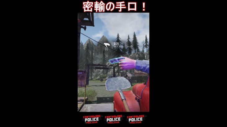 賄賂を受け取ったら、、、#マイク近すぎ #shorts #ゲーム実況 #ゲーム＃ContrabandPolice