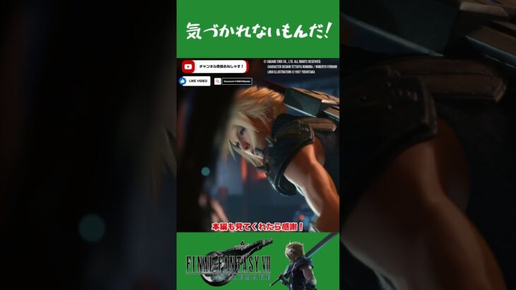 新羅ビル、突入 #shorts #クラウド #ff7 #ff7r  #ゲーム実況