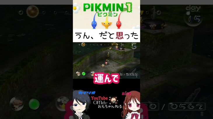 【ピクミン】予想通り!! #shorts #ピクミン #pikmin #ゲーム実況 #switch