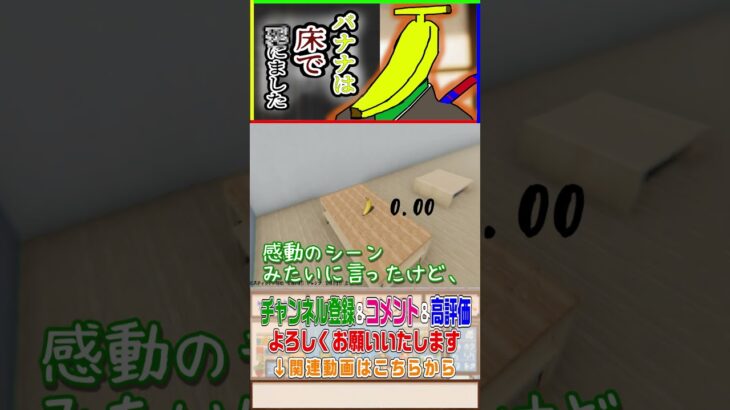 バナナの基本操作 #ゲーム実況 #切り抜き#steam