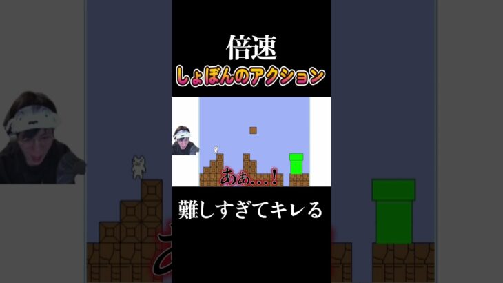 フィジギフ持ちのしょぼんが速すぎるｗｗｗｗ#ゲーム実況 #切り抜き #しょぼんのアクション