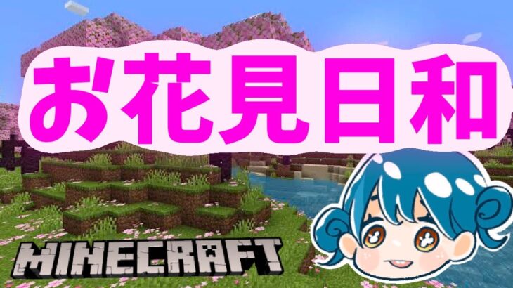 【ゲーム配信】花見でもすっか！花より団子です【ライブ配信】