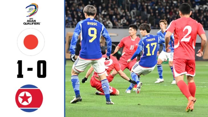 日本 vs 北朝鮮 1-0 • AFC 2024 ワールドカップ予選 • ハイライトと目標