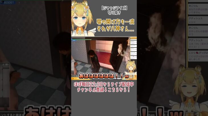 【#ジャッジアイズ 切り抜き】扉の開け方も一流【#vtuber #ゲーム実況 #女性実況 】 #切り抜き