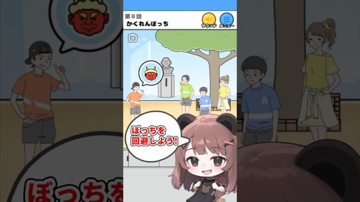 【ぼっち回避】すご技連発～!!! #ゲーム実況#vtuber #shorts  #スマホゲーム