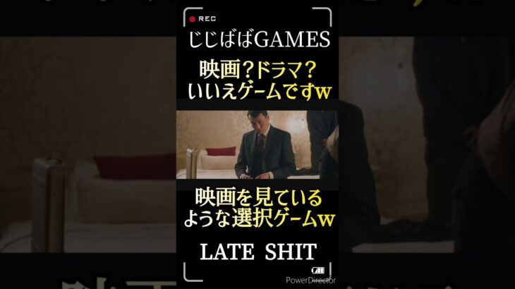 実写ゲームw　もはや映画だ　　#shorts#ゲーム配信 #ゲーム実況 #ps5 #ps4 #ゲーム #実写#ショート