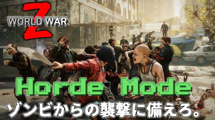 2年振り！中二病おじさんのゲーム実況　　【WWZ】