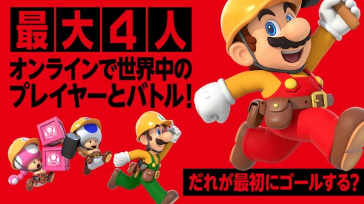 マリオメーカー2みんなでバトル！#shorts #ゲーム#ゲーム実況