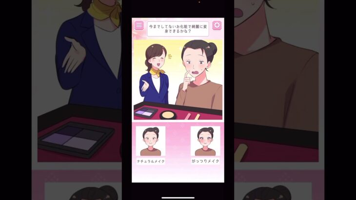 彼氏を見返したい！2択スマホゲーム　#shorts #スマホゲーム #ゲーム実況