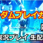 ガンダムブレイカー3 実況プレイ part1【ゲーム実況】【生配信】【PlayStation4】【BandaiNamco】