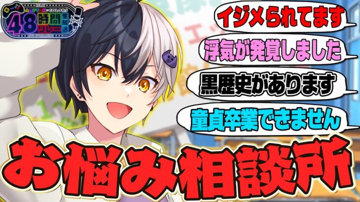 【55万人突破記念】55万人突破したしNGなしでお悩み解決55個するまで終われまテンやるぞｗｗｗ※録画残りません#shorts #質問コーナー #まぜ太 【まぜ太】