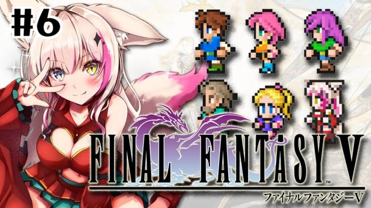 #6【FF5 ピクセルリマスター】初めてのFFシリーズ！一体ここはどこ…？？？ファイナルファンタジーⅤ初見プレイ！【紅羽ミトラ/Vtuber】