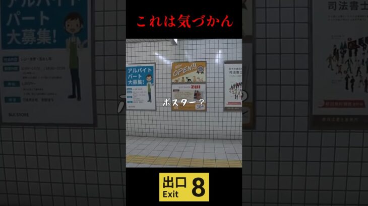 全く気づかなかった。。8番出口 #2 【切り抜き】#shorts #ゲーム実況 #ホラゲー #8番出口