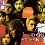 龍が如く8 4K実況＆雑談！桐生＆春日、夢の共演再び！9章～ラニ救出まで※EXHARD【MOD/PC版最高設定/超高画質4K60fps/Like a Dragon:Infinite Wealth】