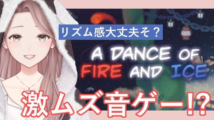 初心者ゲーム実況【 #縦配信 】A DANCE OF FIRE AND ICE🌙【 #癒し #雑談 】安眠ボイスお姉さん  #寝落ち ◎ 【  #VTuber  】 #shorts