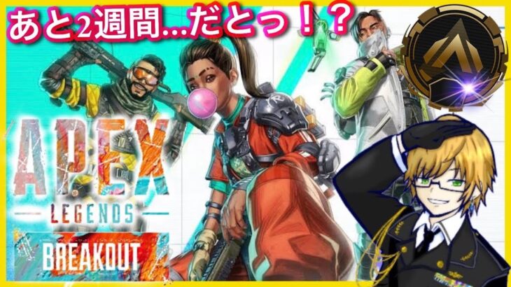 【APEX】スプ２…あと二週間？ｗｗ(エーペックス) ApexLegends ゲーム実況 ライブ配信 寝落ち・作業用