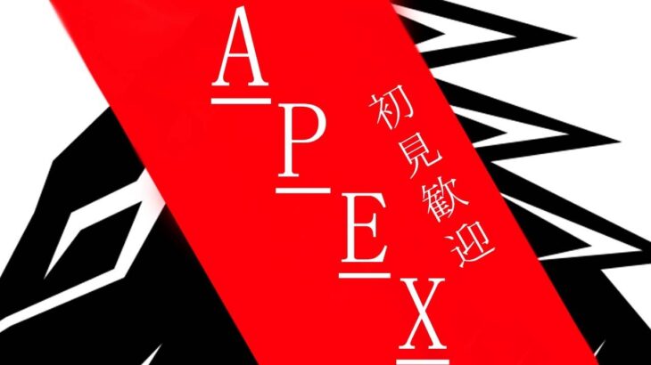 【APEX】ソロランク　ツイッチ同時配信中　yuuch #yuuライブ