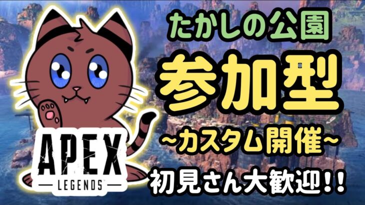 [Apex参加型]みんなでチャンピオンとるぞ！！[ゲーム実況]