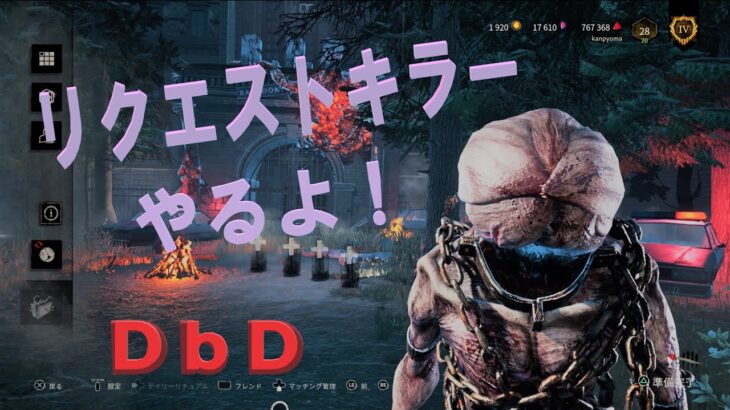 【DbD】リクエストキラーやるよ！（無言配信･ｺﾒﾝﾄ読み上げ）【ライブ】【ホラーゲーム】【デッドバイデイライト】kanpyoma　#DbD　#中高年もデッドバイ　#デッドバイデイライト