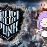 【ライブ配信】Frostpunk:フロストパンク★解説付きまったりプレイ｜RTS☆女性ゲーム実況 |vtuberまりある