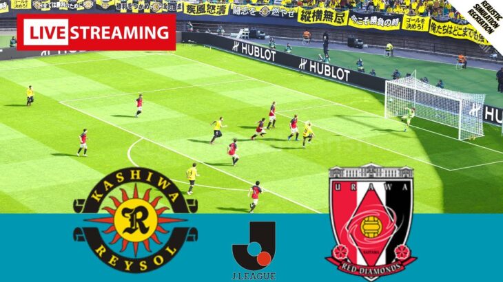 🔴LIVE 柏レイソル vs 浦和レッズ | Jリーグ |ビデオゲームのシミュレーション
