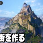 【公開収録】山に街を作るゲーム『 Laysara: Summit Kingdom 』
