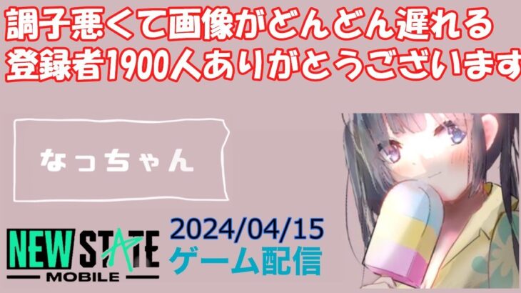 【NEWSTATE】ライブ配信 2024/04/15　#縦型配信　#shorts  #ゲーム実況  #ニューステ