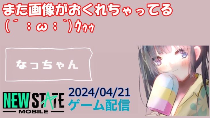 【NEWSTATE】ライブ配信 2024/04/21　#縦型配信　#shorts  #ゲーム実況  #ニューステ