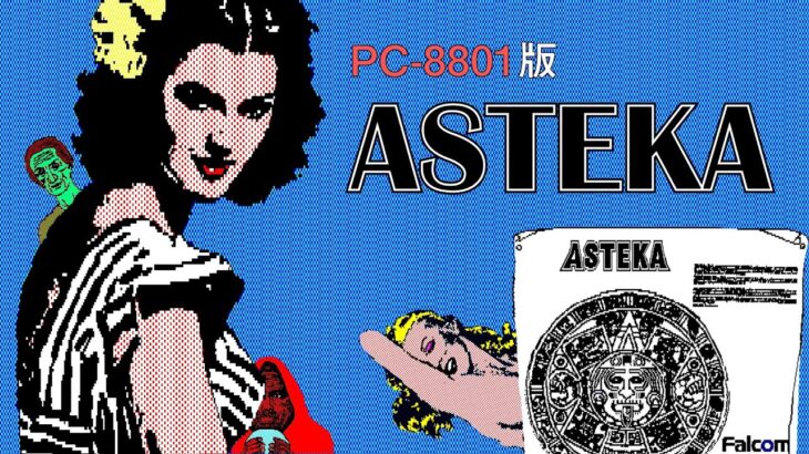 【PC8801】『アステカ』ってなんかエロくない！？ 全編【レトロゲーム実況】