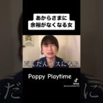 ビビリ泣き虫女のホラーゲーム実況『Poppy Playtime』　#ゲーム実況