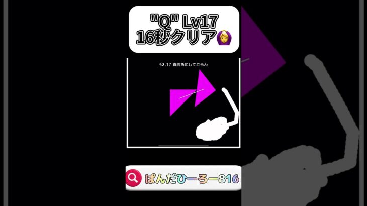 “Q” PART152 #shorts #ゲーム実況 #qゲーム攻略 #ぱんだひーろー816