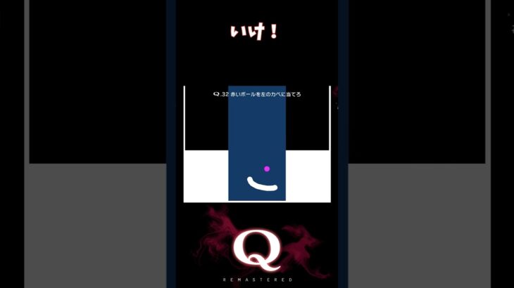 【Q REMASTERED】いけ！ #shorts #q #ゲーム実況 #quaternary32