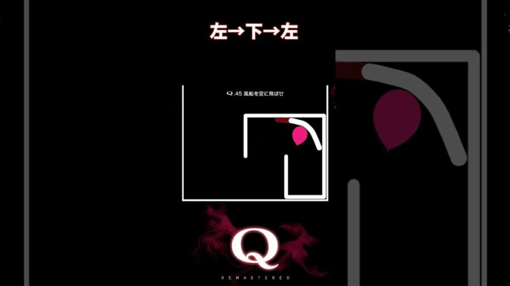 【Q REMASTERED】左→下→左 #shorts #q #ゲーム実況 #quaternary45