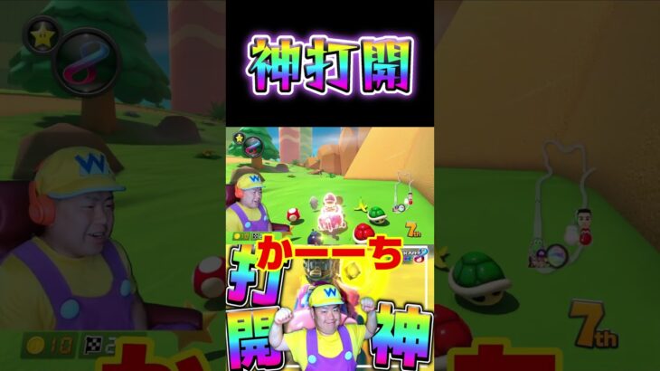 いつもありがとう！！＃Shorts＃99999#マリオカート8dx #マリカー #ゲーム実況 ＃mariokart #マリカー#毎日更新 ＃天才＃ナイス＃神打開#nice #マリカー ＃かくれんぼ