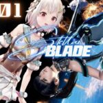 【Stellar Blade】ついに発売！完全初見！！美少女死りゲー！！！（ 失われし楽園を取り戻せ ）です【にじさんじ/葉山舞鈴/※ネタバレ注意】