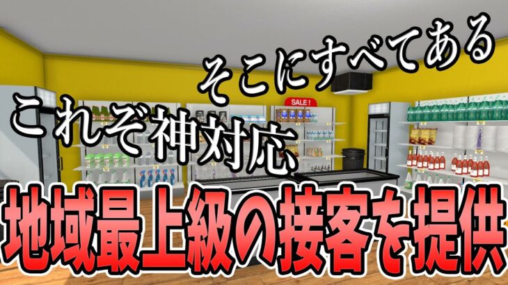 ﾗｯｼｬｲｾ～～⤴️⤴️⤴️⤴️⤴️⤴️!!【Supermarket Simulator】【ゲーム実況】【ライブ配信】