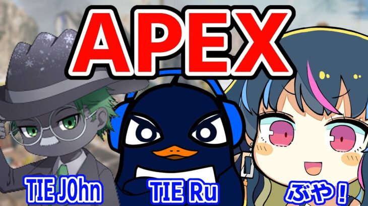 【ダイヤ帯】TIE Ru・J0hnさんとランク！【APEX 】