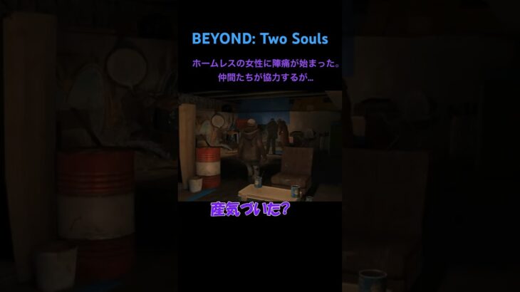 TSUNEの「BEYOND: Two Souls」Part9切り抜き #ゲーム実況