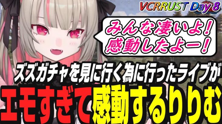 【VCRRUST】音楽好き達による音楽ライブの演奏に感動するりりむ【にじさんじ/魔界ノりりむ/橘ひなの/赤見かるび/ボドカ/. Clutch_Fi/らっしゃー/わきを/りりむはいい女】