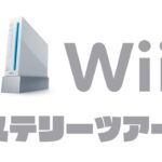 【生放送】「Wii」ソフトをランダムに実況プレイ２