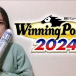 【ゲーム実況】Winning Post10 2024実況🏇part９