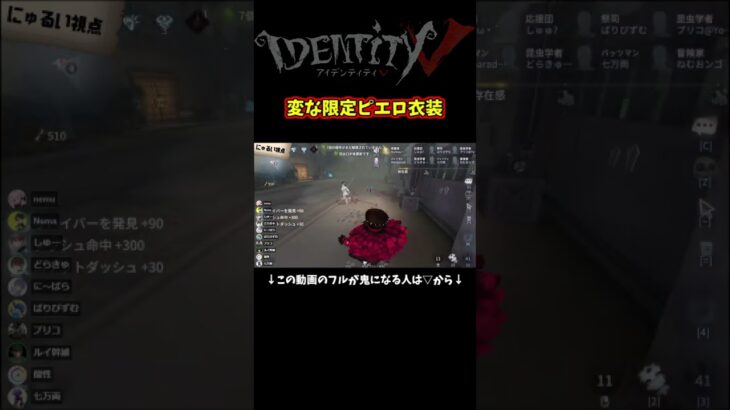 おっぱい　#identityv #ゲーム実況 #アイデンティティv