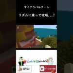 音に乗ればパルクールも楽勝……??【minecraftパルクール】 #マイクラ #ゲーム実況 #パルクール #アスレチック #マインクラフト #minecraft #ゲーム